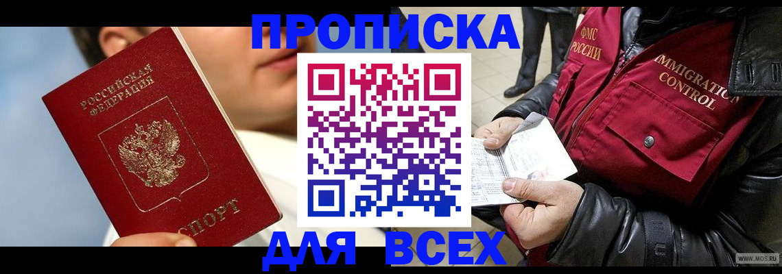 временная регистрация законно в Свободном