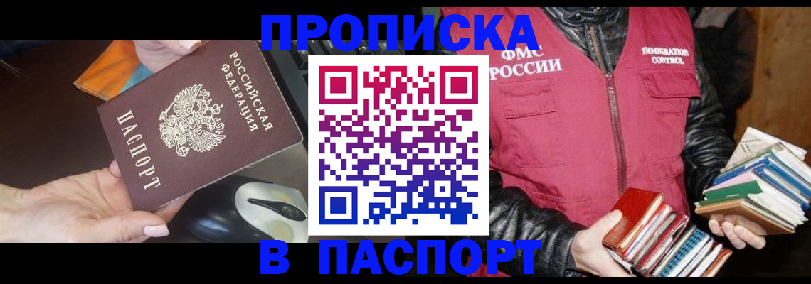 временная регистрация купить в Свободном