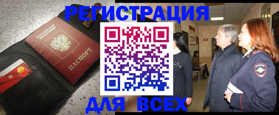 прописка для кредита в Свободном