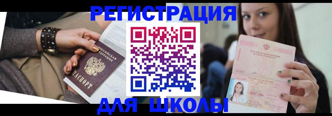 регистрация в Свободном