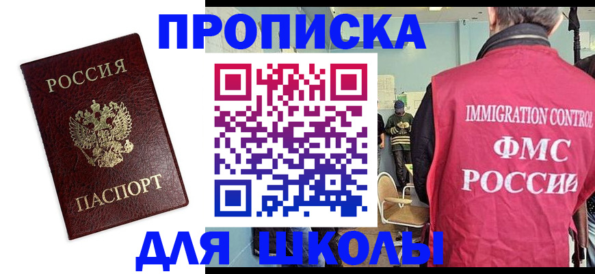 прописка 2025 в Свободном