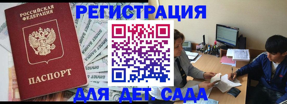 прописка 2025 в Свободном