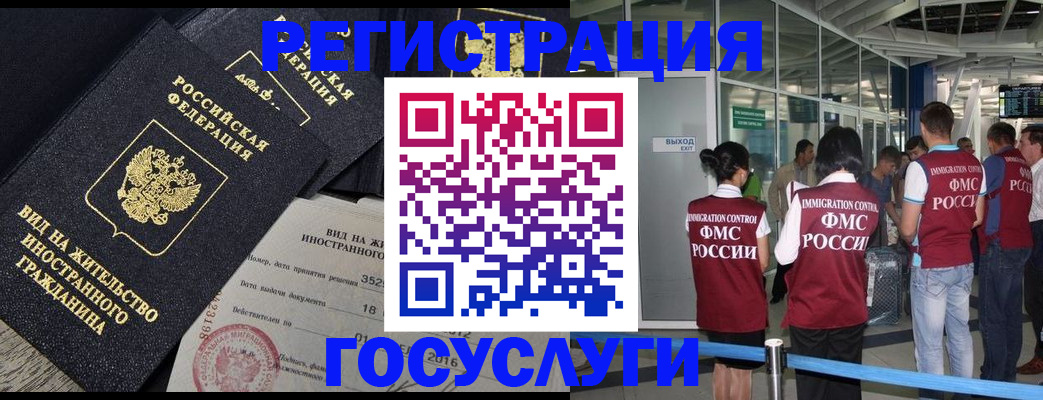 временная регистрация недорого в Свободном