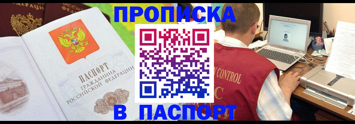 прописка для военкомата в Свободном