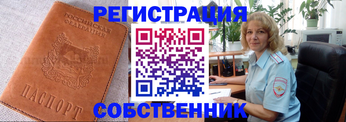 временная регистрация купить в Свободном