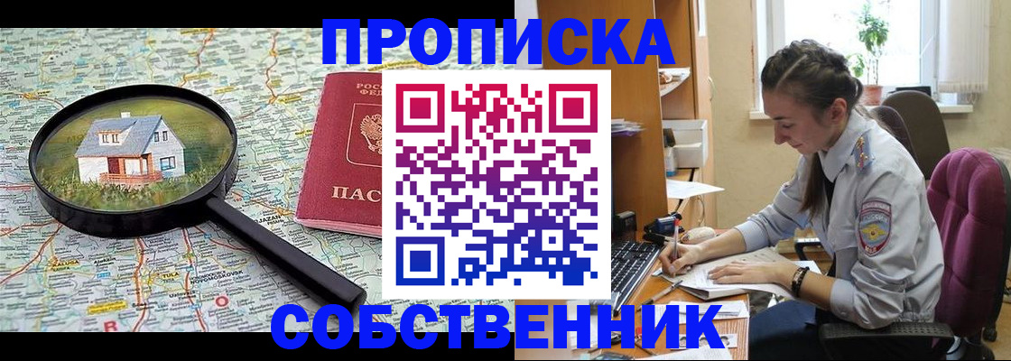 прописка ребенка в Свободном