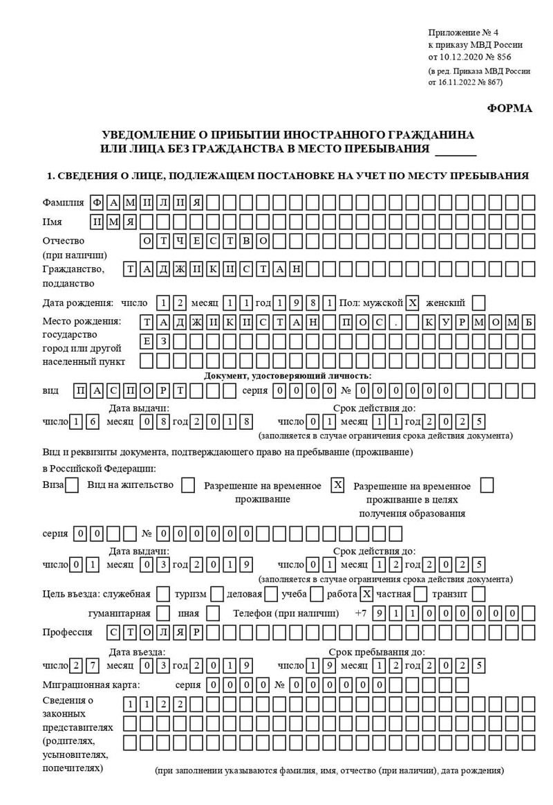временная регистрация в Свободном временная регистрация в Свободном